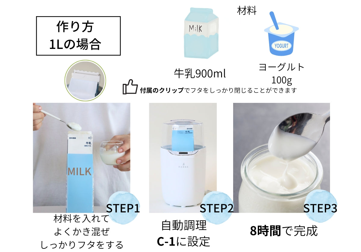 牛乳パック用クリップ付の発酵ヨーグルトメーカーDANKE(ダンケ)