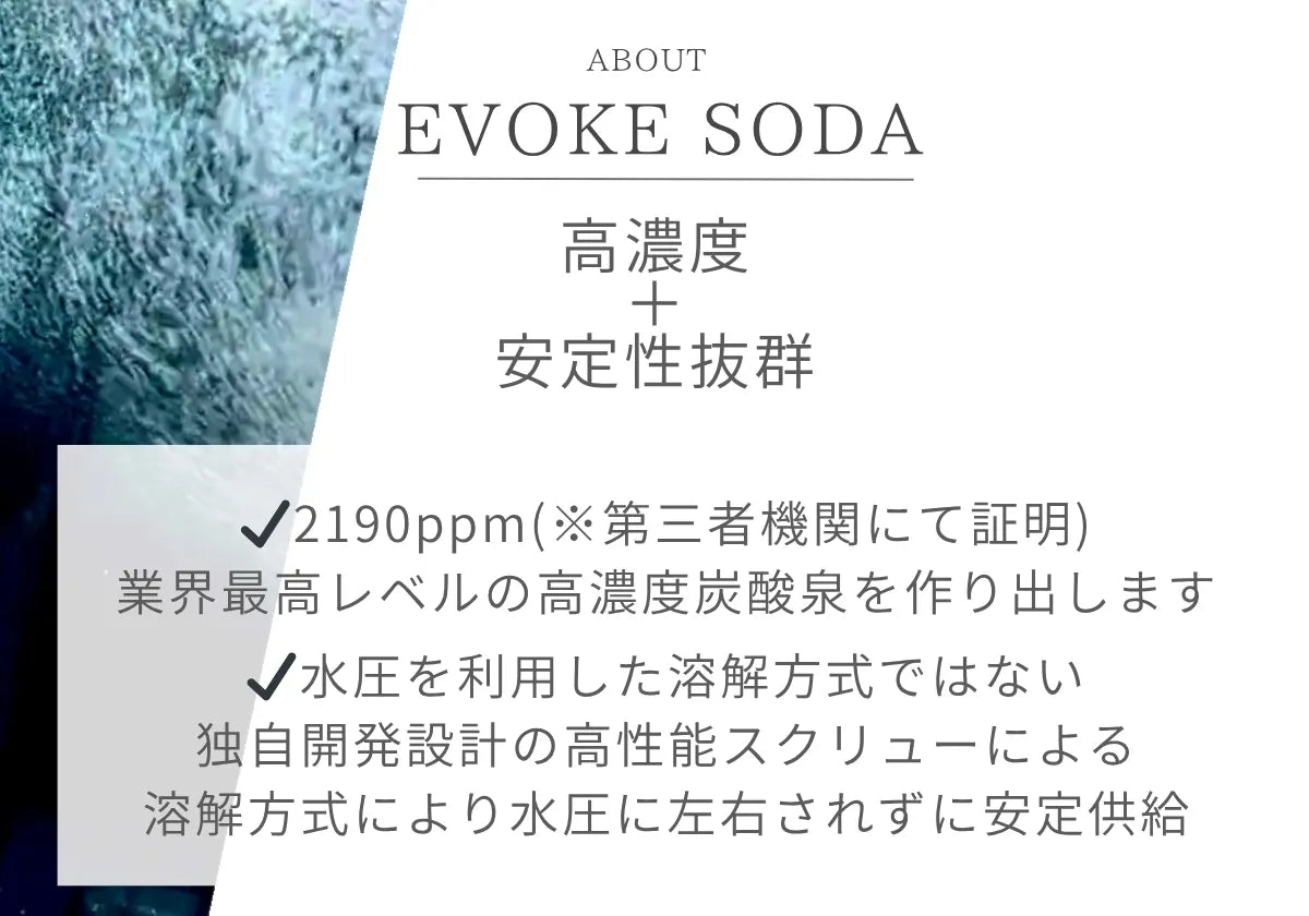 EVOKE SODA  高濃度炭酸泉メーカー　DK-EV01