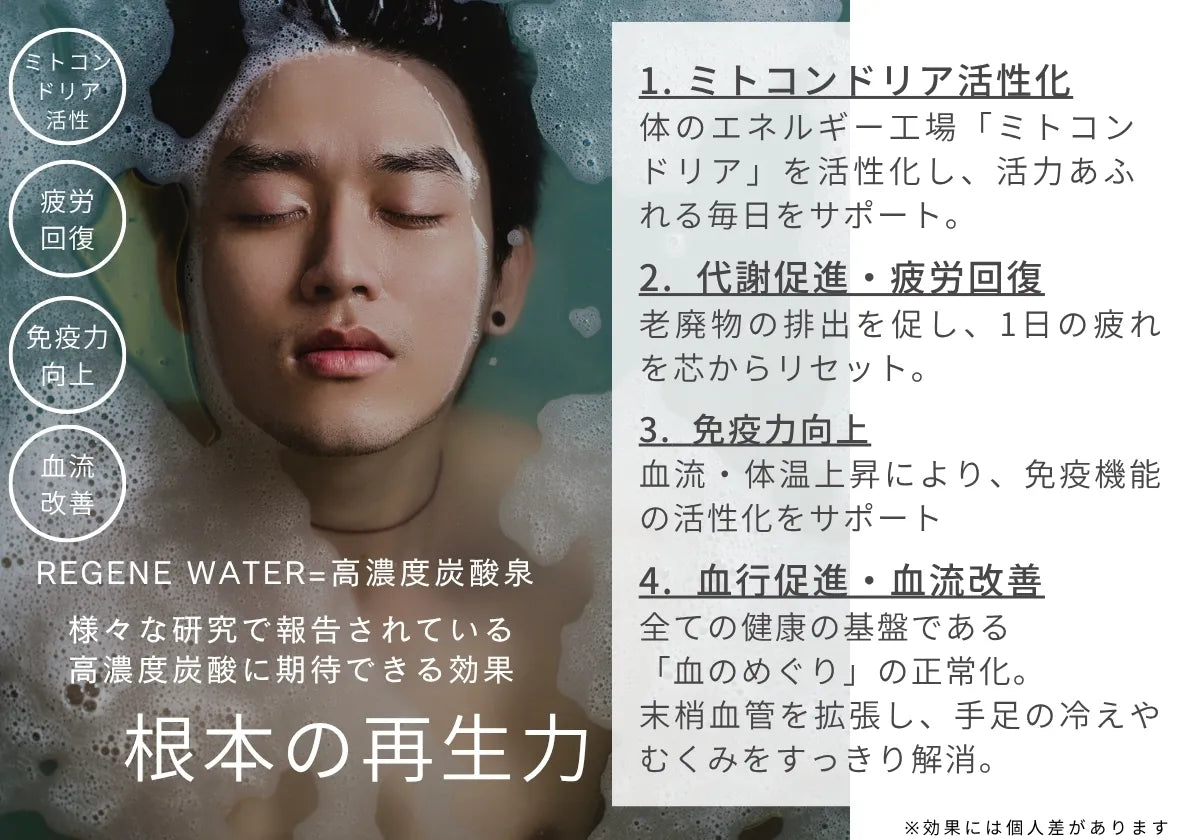 ミトコンドリア活性、疲労回復、免疫力向上、血流改善などが期待できる高濃度炭酸泉メーカー