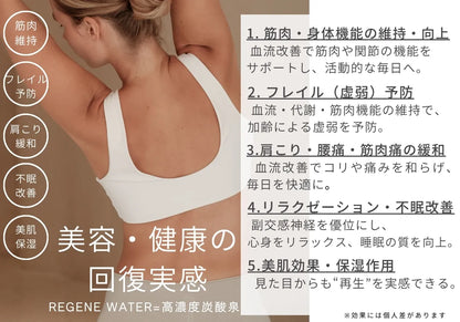 筋肉維持　フレイル予防 肩こり緩和 不眠改善 美肌保湿 などが期待できる高濃度炭酸泉メーカー EVOKE SODA