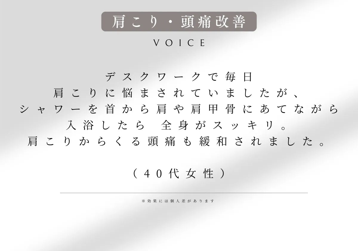 高濃度であるほど効果が高いとされる高濃度炭酸泉において溶け込むことのできる極限域の濃度を記録した高濃度炭酸泉メーカーEVOKESODAご愛用者様から肩こりや頭痛の改善を感じるという声をいただきました。