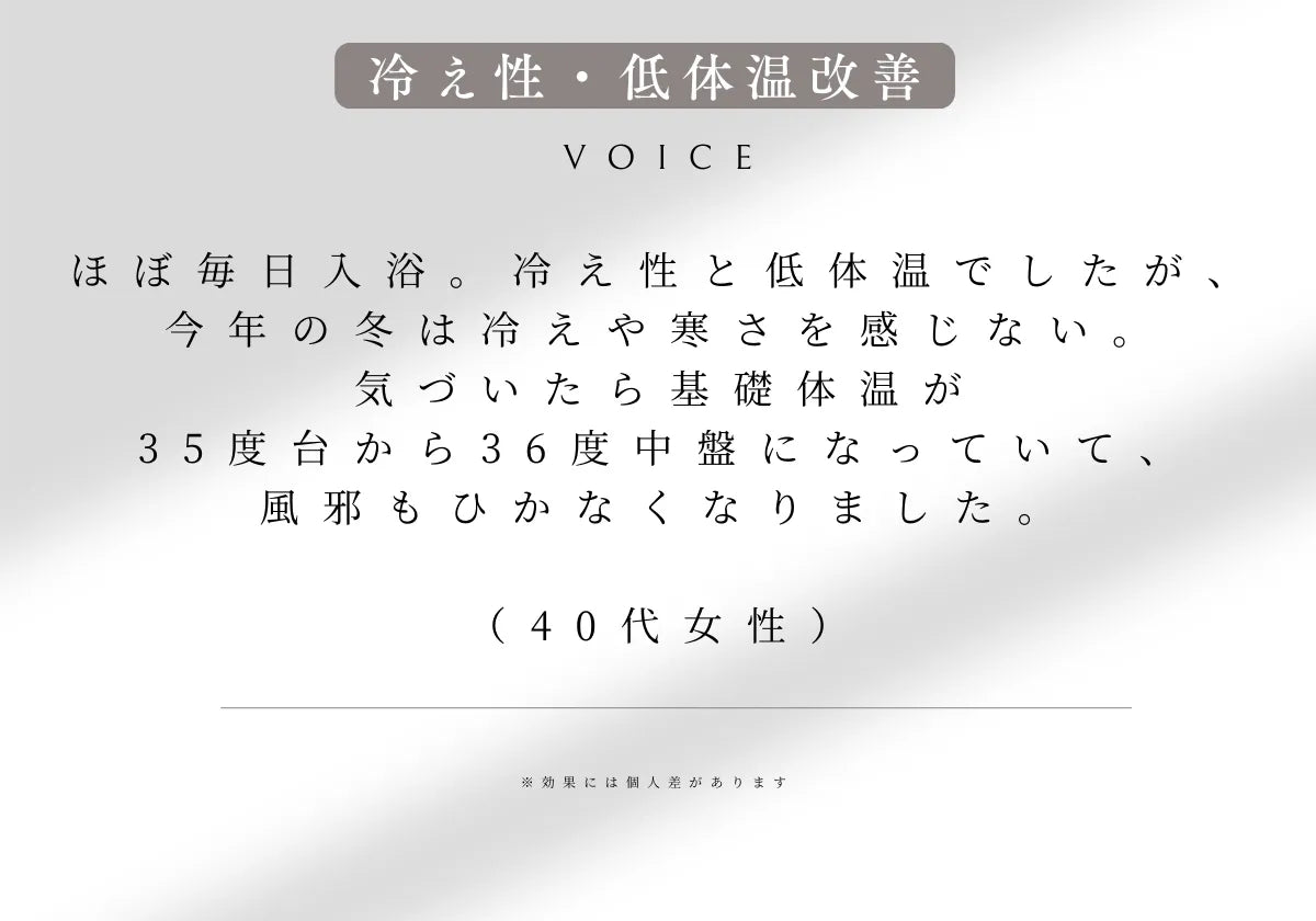 高濃度であるほど効果が高いとされる高濃度炭酸泉において溶け込むことのできる極限域の濃度を記録した高濃度炭酸泉メーカーEVOKESODAご愛用者様から冷え性や低体温の改善を感じるという声をいただきました。